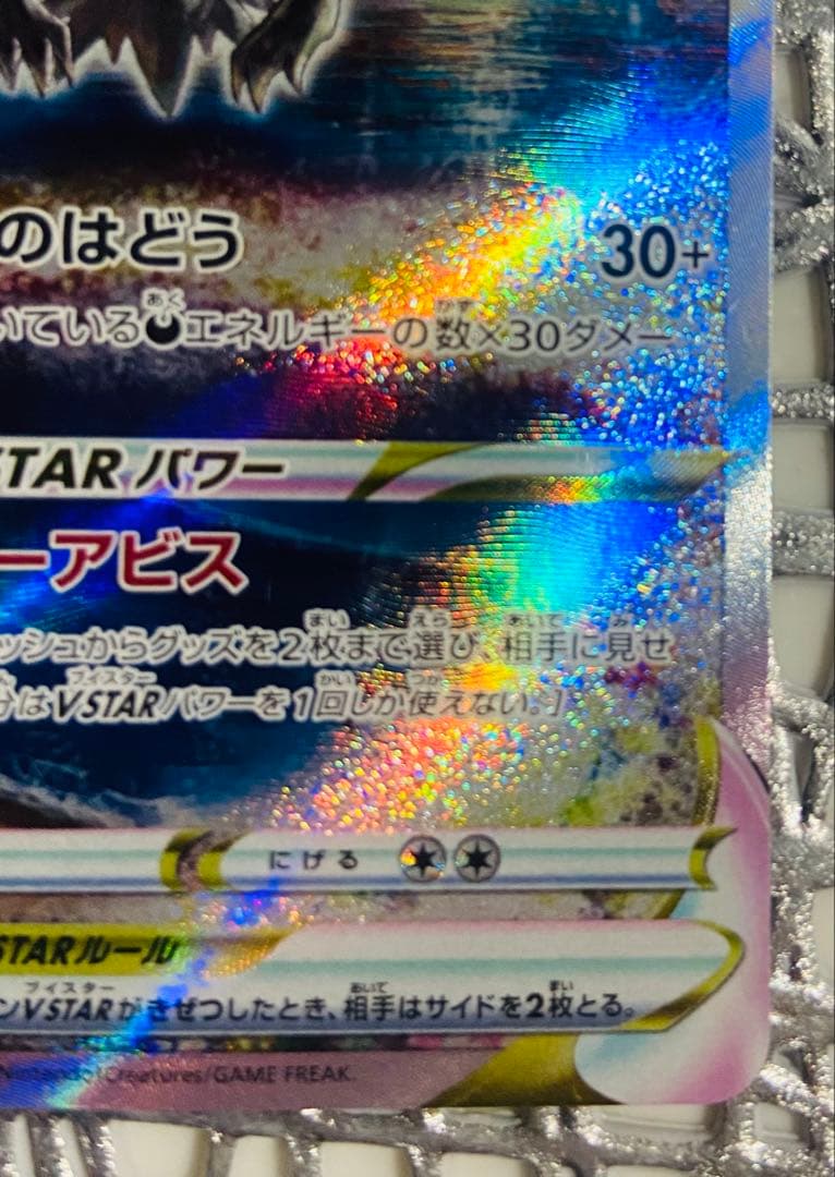 ポケモンカード「ダークライVSTAR」 SAR VSTARユニバース