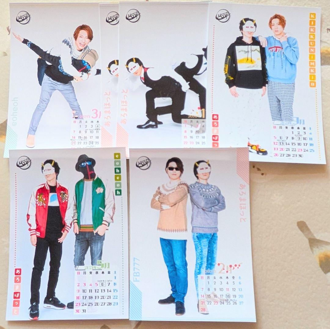 【値下】【大量】 mssp ファミマプリント セット まとめ売り