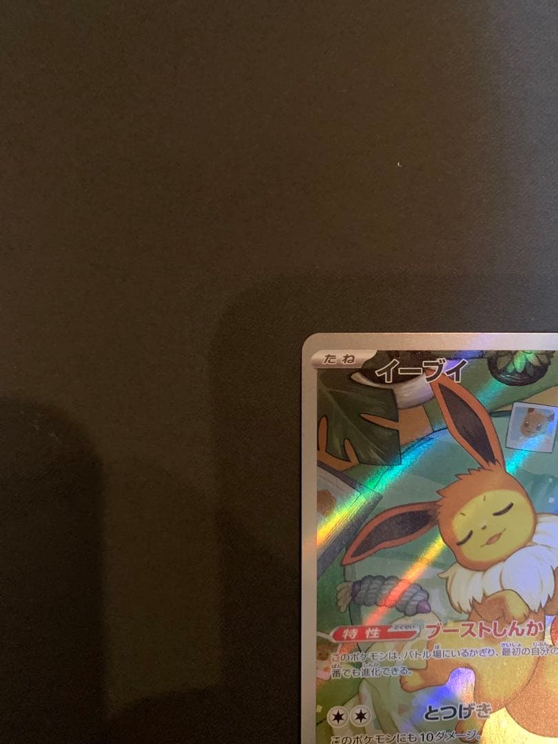 イーブイ 755/742 スタートデッキ100バトルコレクション
