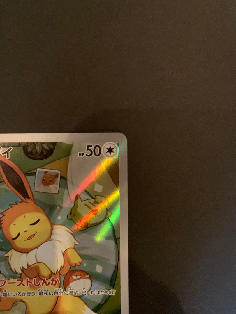 イーブイ 755/742 スタートデッキ100バトルコレクション