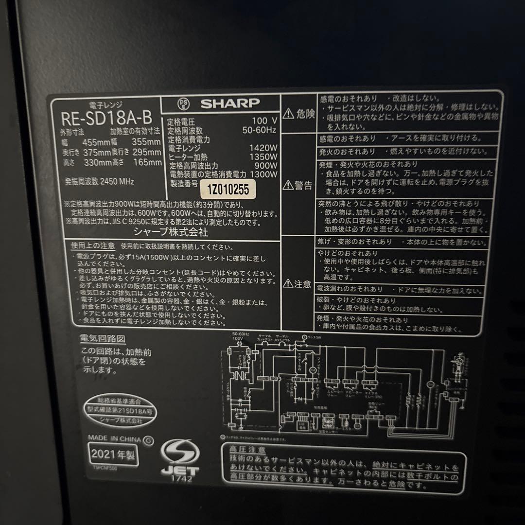 SHARP RE-SD18A-B オーブンレンジ 2021年製