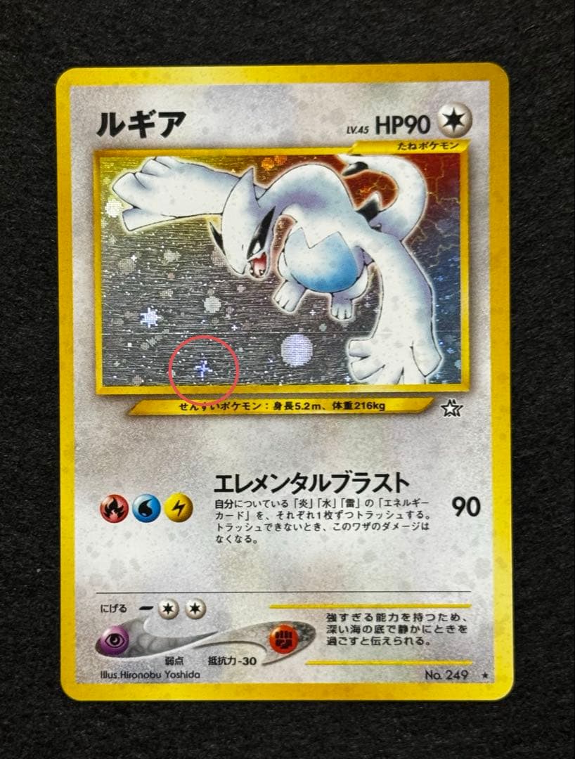 「ルギア」ポケモンカード neo１弾【金、銀、新世界へ・・・】（旧裏）十字ホロ