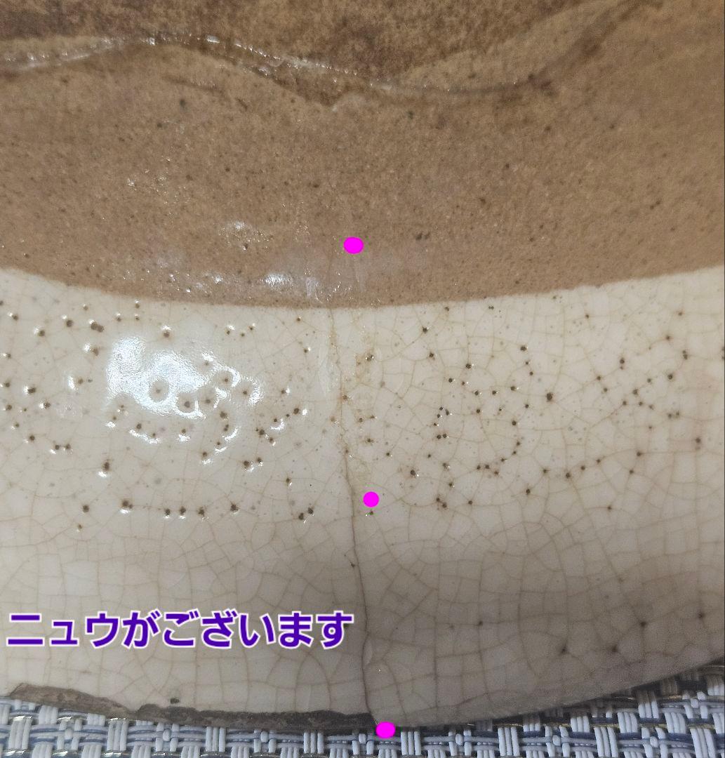 江戸時代　古清水　野々村仁清 銘　呉須 鉄絵　鳥に草花図　23.5cm鉢　盛り鉢