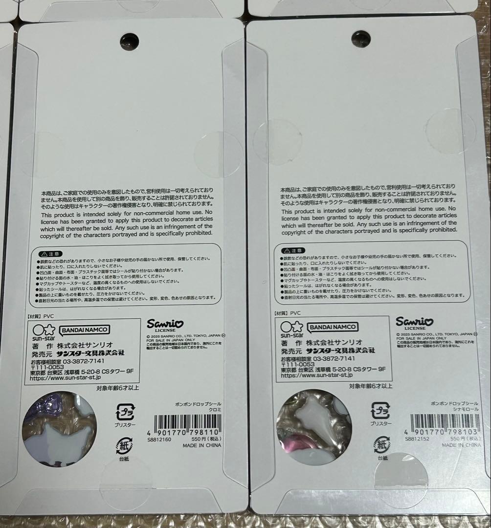 ボンボンドロップシール サンリオ 6枚セット