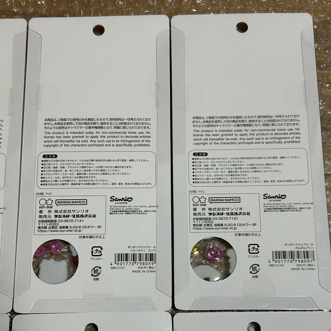 ボンボンドロップシール サンリオ 6枚セット