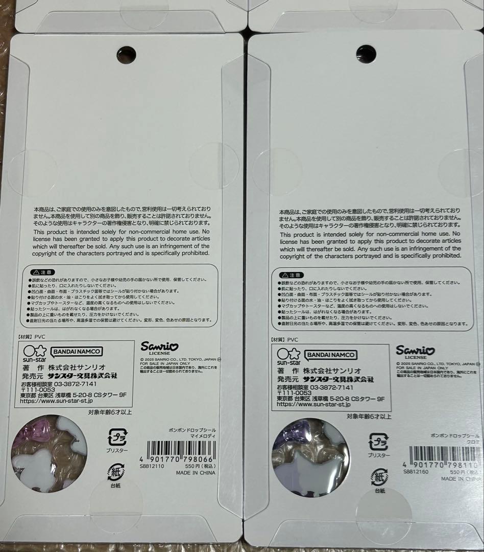 ボンボンドロップシール サンリオ 6枚セット