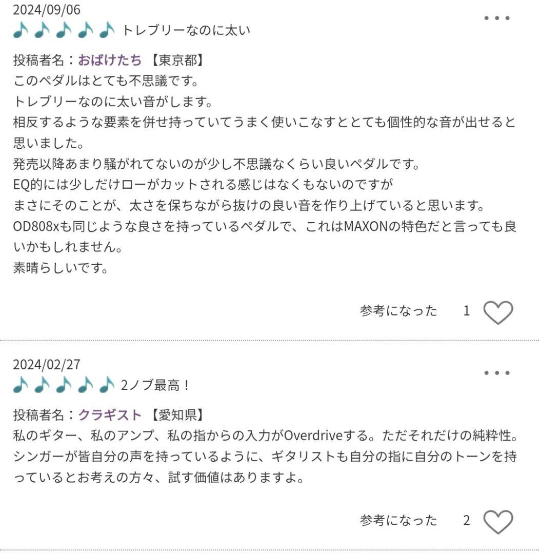 【日本製・付属品完備】MAXON OOD9 Organic Overdrive