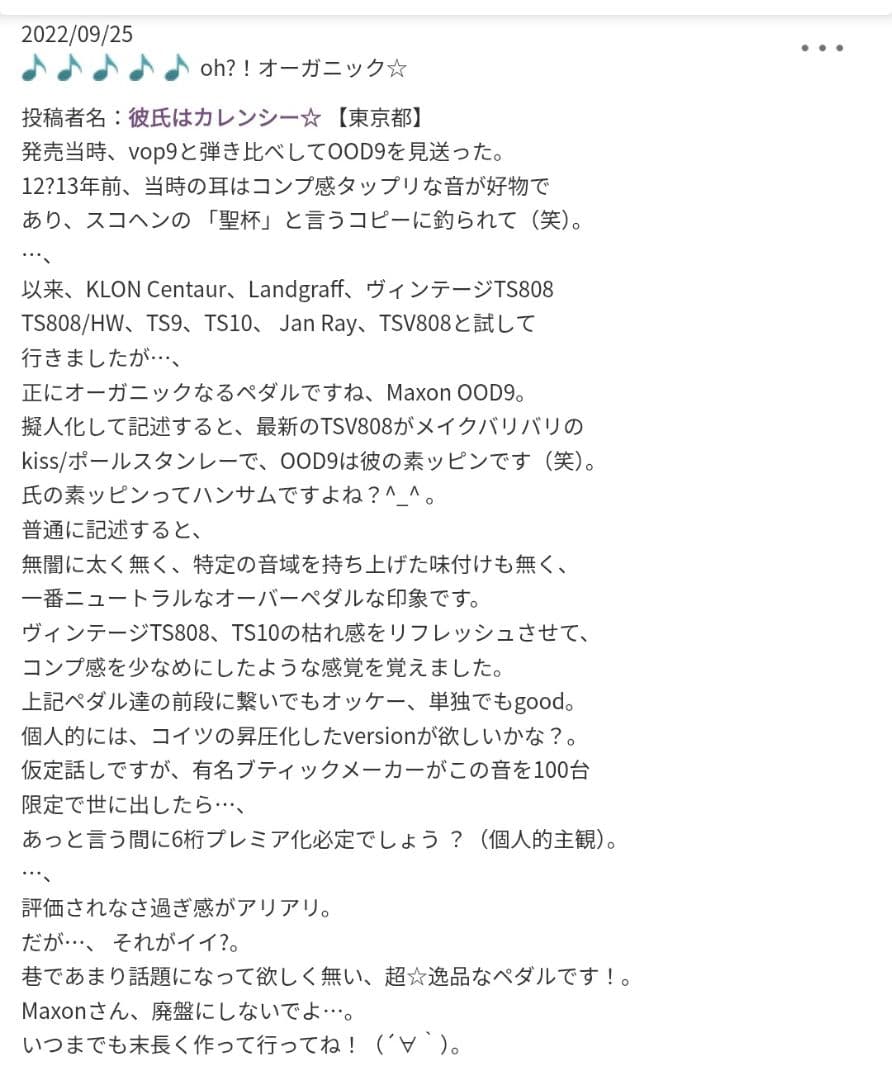 【日本製・付属品完備】MAXON OOD9 Organic Overdrive