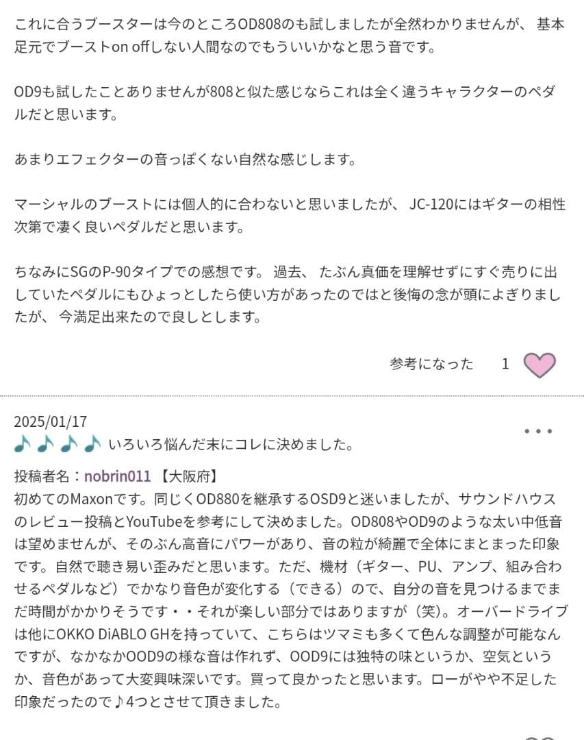 【日本製・付属品完備】MAXON OOD9 Organic Overdrive