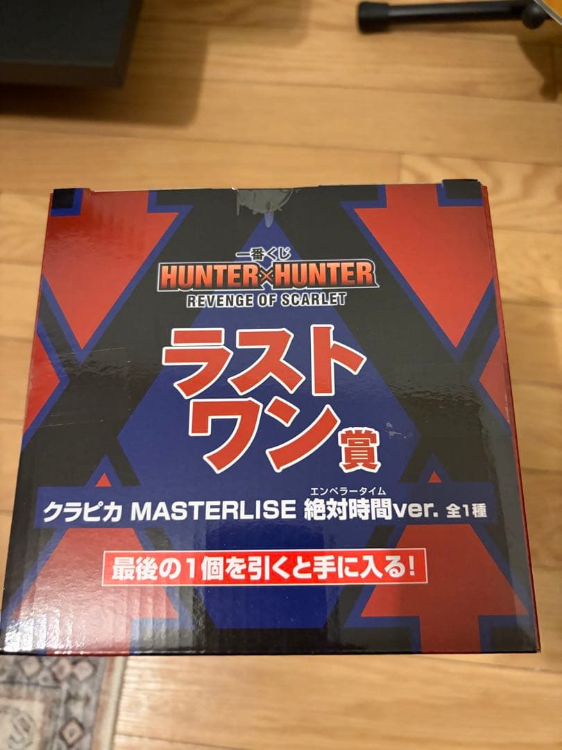 HUNTER HUNTER MASTERLISE クラピカ　ラストワン賞