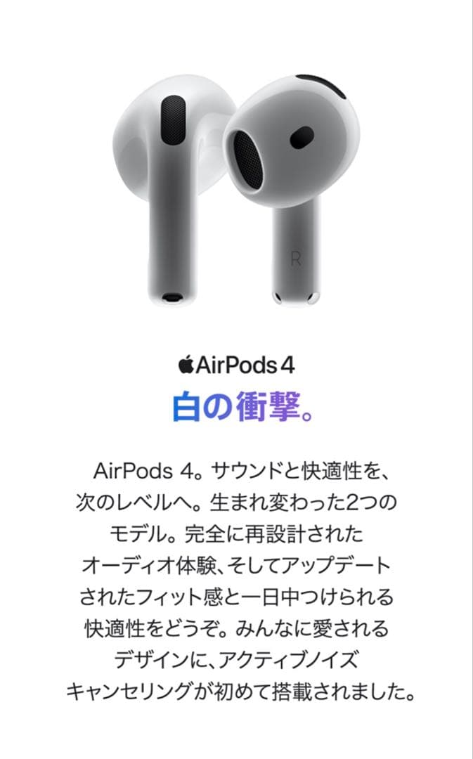 新品未使用　Apple AirPods 4 白　アクティブノイズキャンセリング