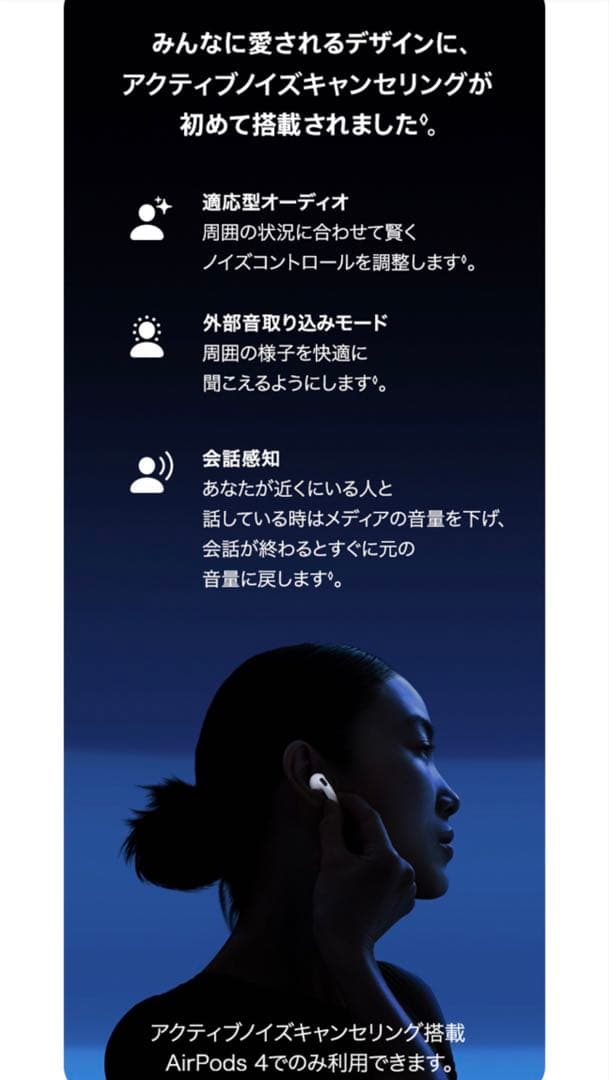 新品未使用　Apple AirPods 4 白　アクティブノイズキャンセリング