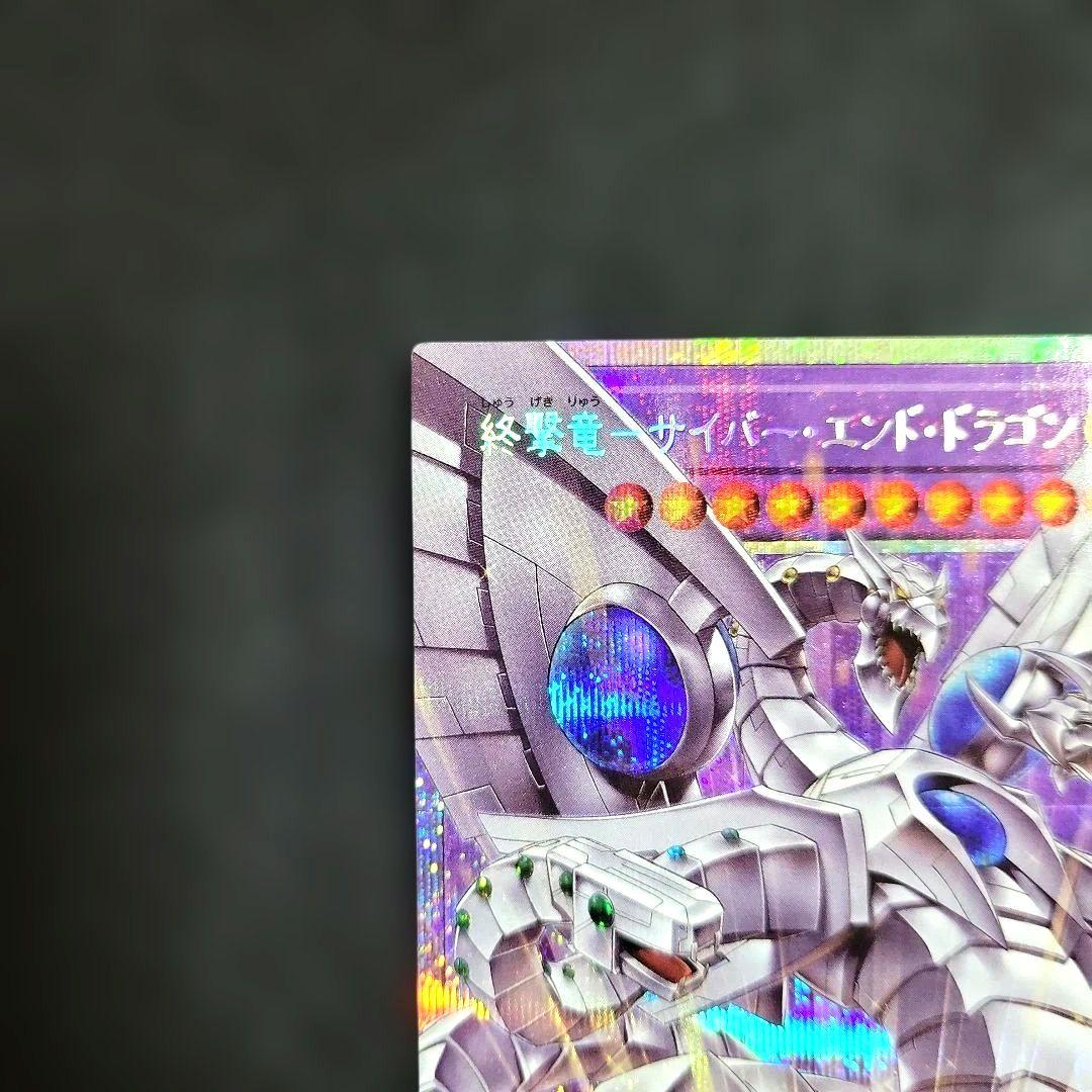 遊戯王 終撃竜-サイバー・エンド・ドラゴン オーバーフレームプリズマ