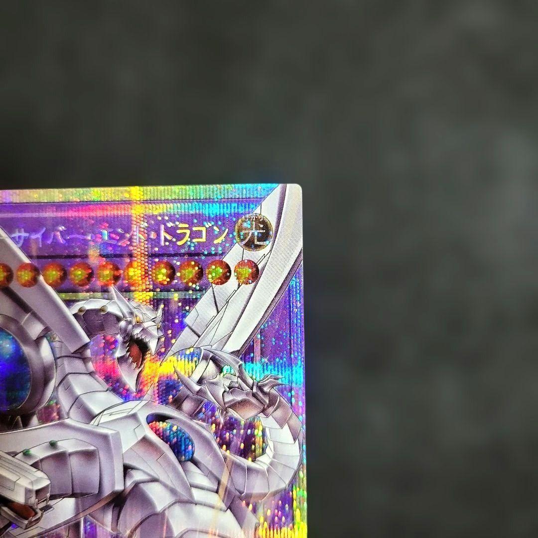 遊戯王 終撃竜-サイバー・エンド・ドラゴン オーバーフレームプリズマ