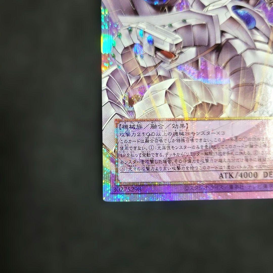 遊戯王 終撃竜-サイバー・エンド・ドラゴン オーバーフレームプリズマ