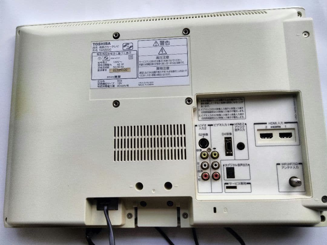 TOSHIBA 19型液晶テレビ リモコン・B-CASカード付／台座なし