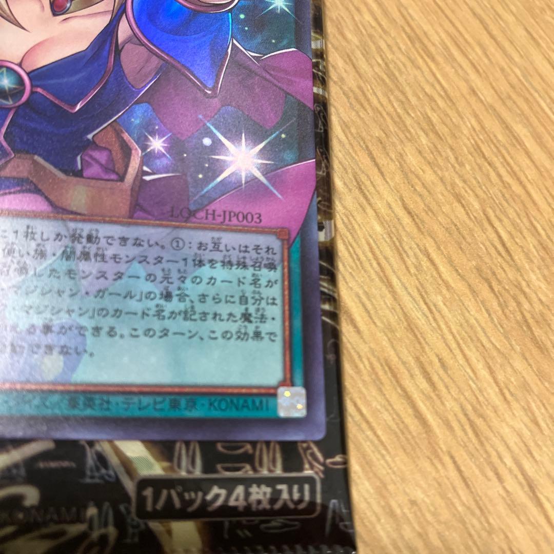 【遊戯王】黒魔導のカーテン オーバーフレーム/ウルトラ