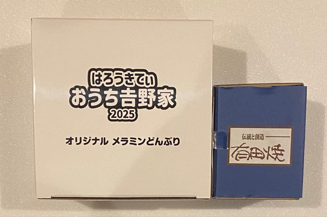 ハローキティおうち吉野家2025 オリジナル メラミンどんぶり 有田焼　湯呑み