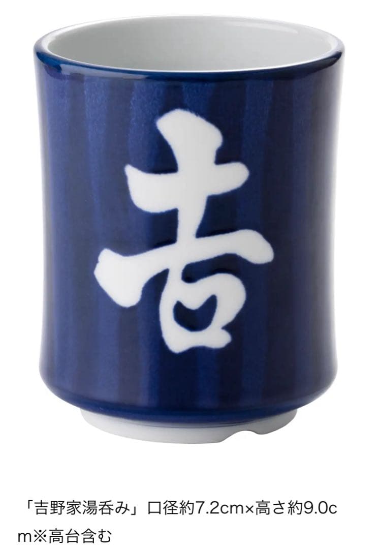 ハローキティおうち吉野家2025 オリジナル メラミンどんぶり 有田焼　湯呑み