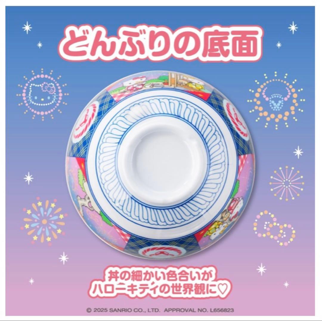 ハローキティおうち吉野家2025 オリジナル メラミンどんぶり 有田焼　湯呑み
