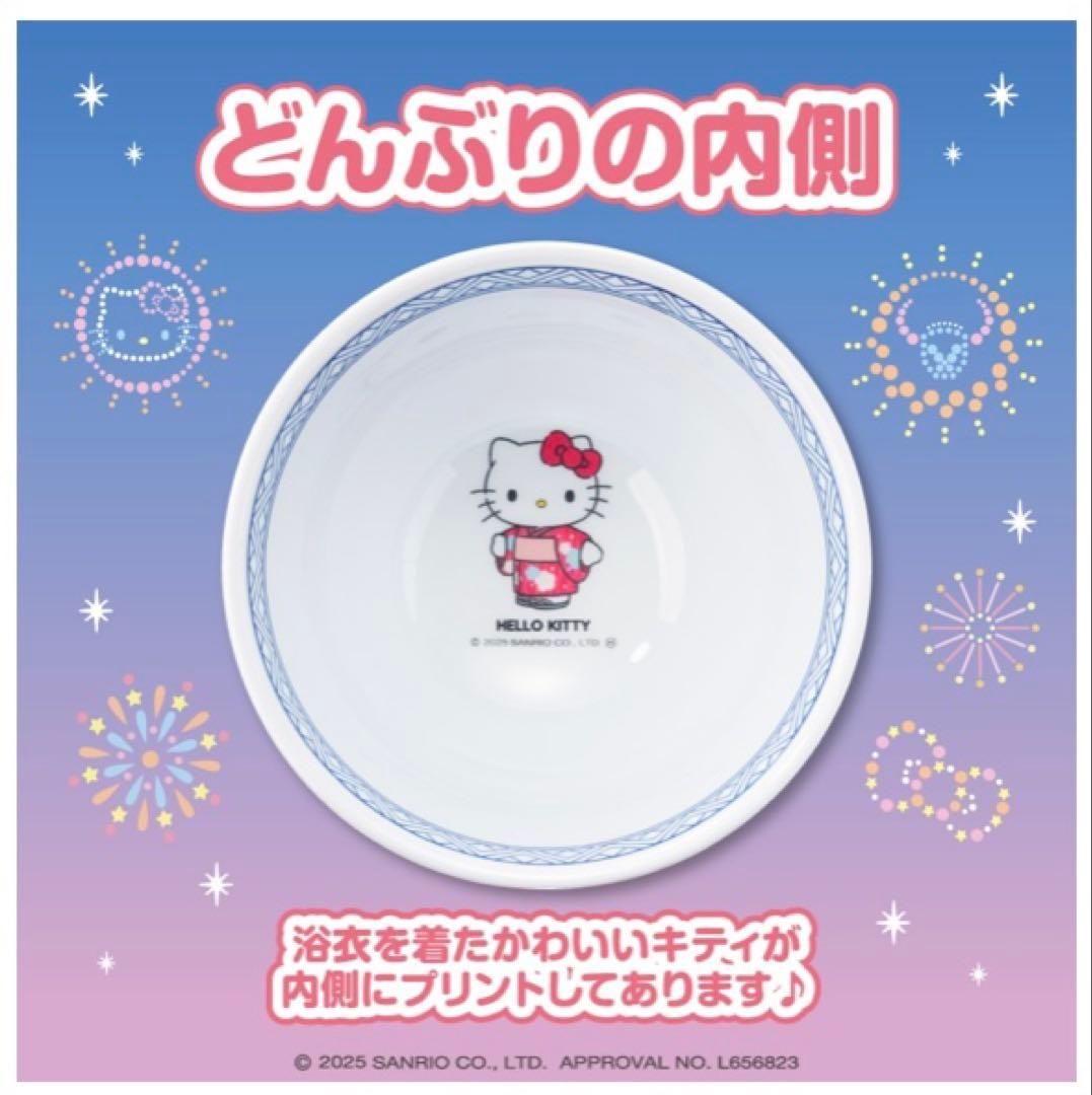 ハローキティおうち吉野家2025 オリジナル メラミンどんぶり 有田焼　湯呑み