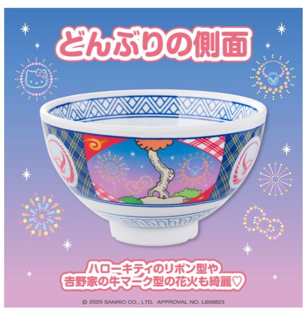 ハローキティおうち吉野家2025 オリジナル メラミンどんぶり 有田焼　湯呑み