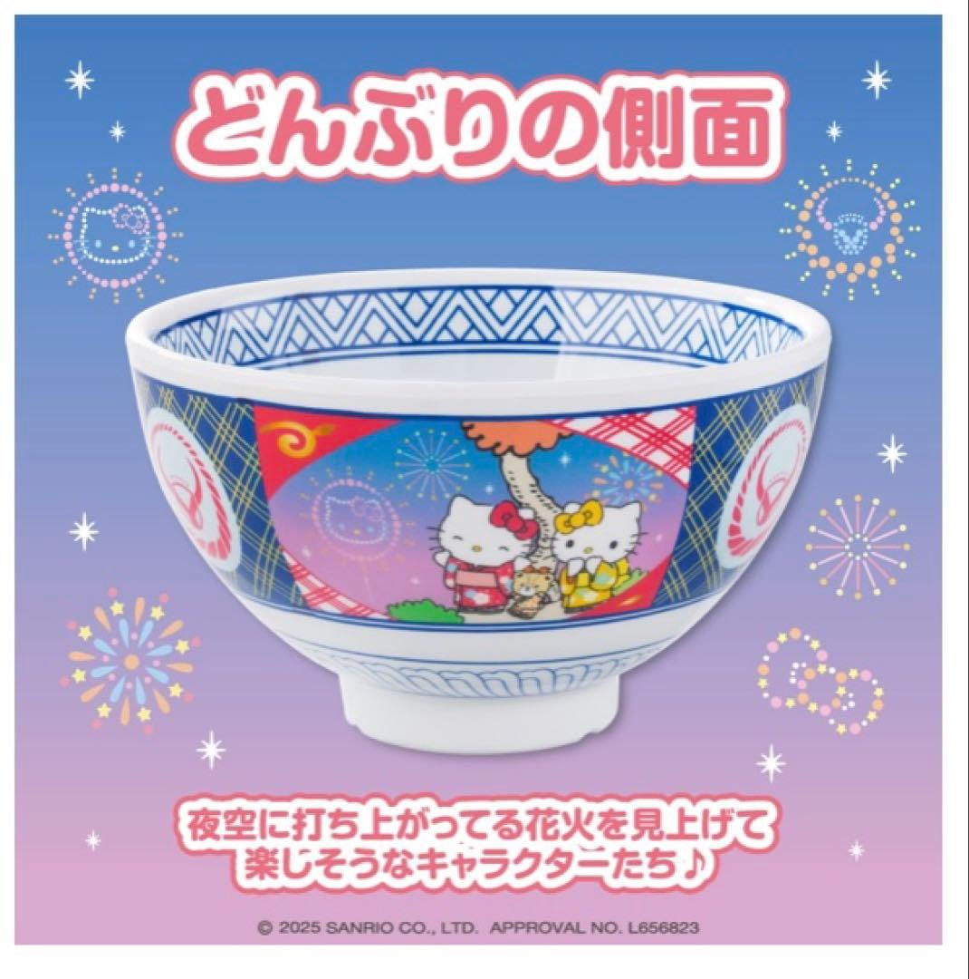 ハローキティおうち吉野家2025 オリジナル メラミンどんぶり 有田焼　湯呑み