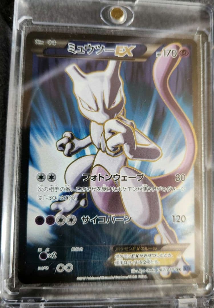 ミュウツーEX SR XY8 青い衝撃 062/059