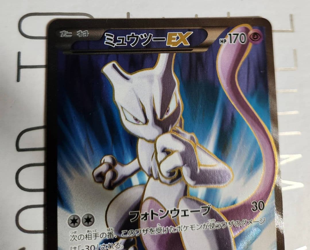 ミュウツーEX SR XY8 青い衝撃 062/059