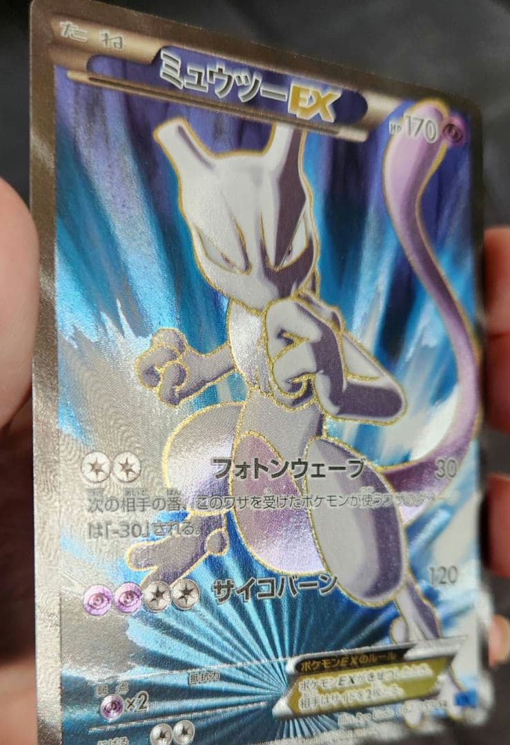 ミュウツーEX SR XY8 青い衝撃 062/059