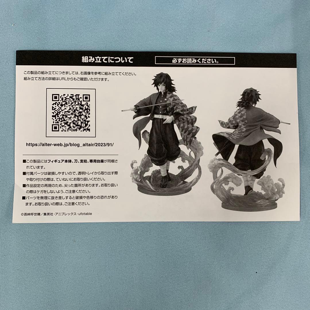 冨岡義勇 「鬼滅の刃」 1/8 PVC＆ABS製塗装済み完成品
