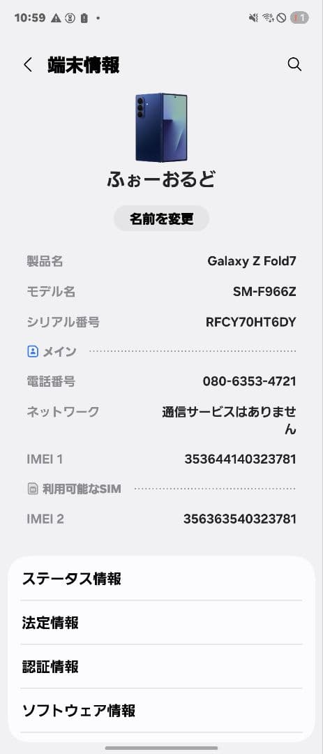 PLSamsung Galaxy Z Fold 7