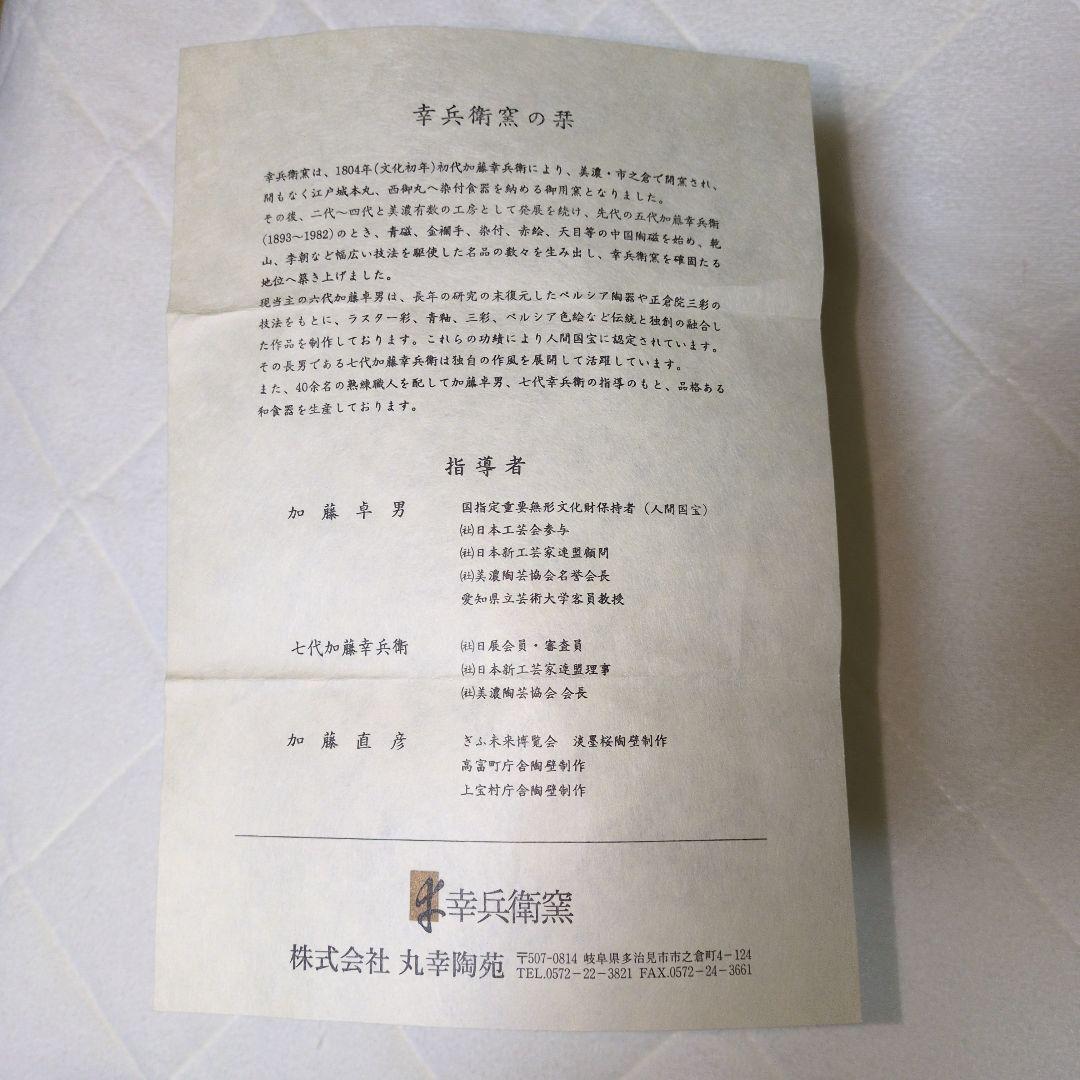 人間国宝作　加藤貞男　壺