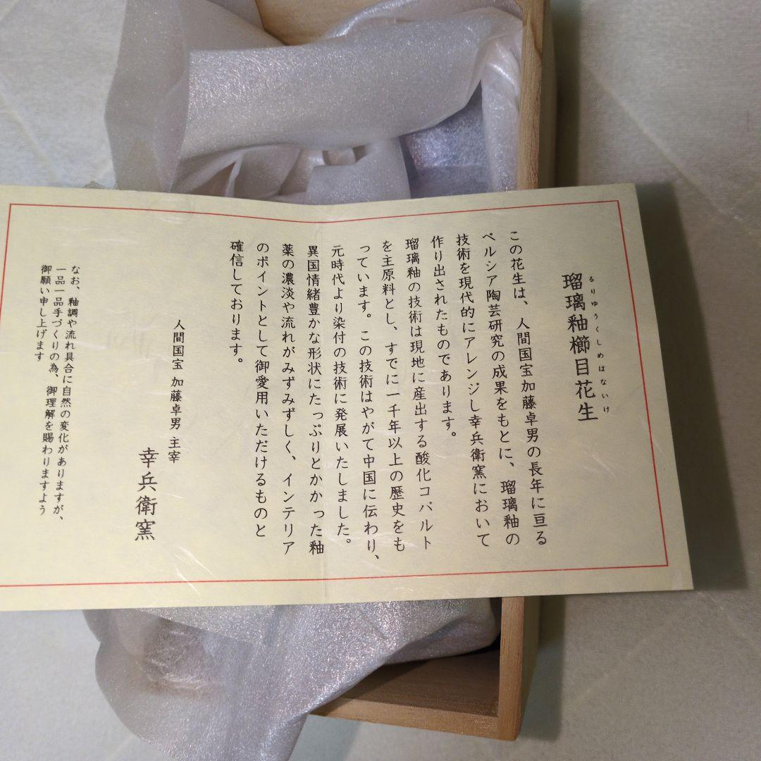 人間国宝作　加藤貞男　壺