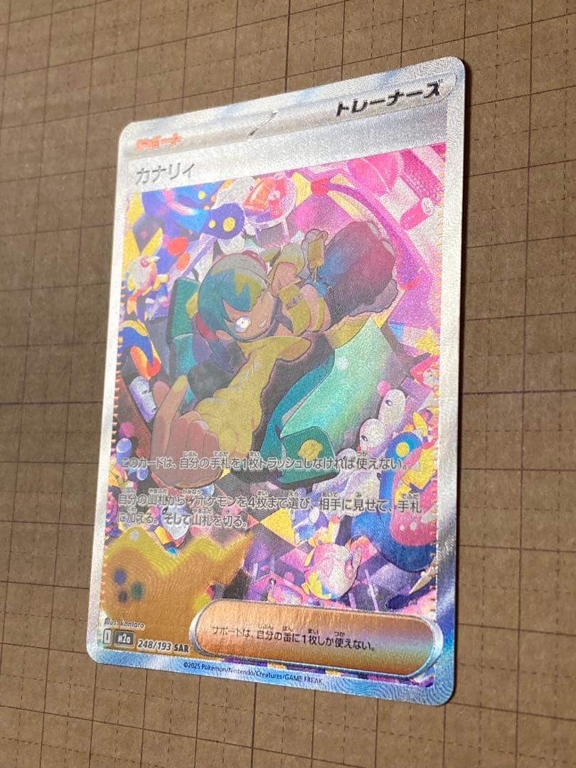 【極美品】 カナリィ SAR ハイクラスパック MEGAドリームex