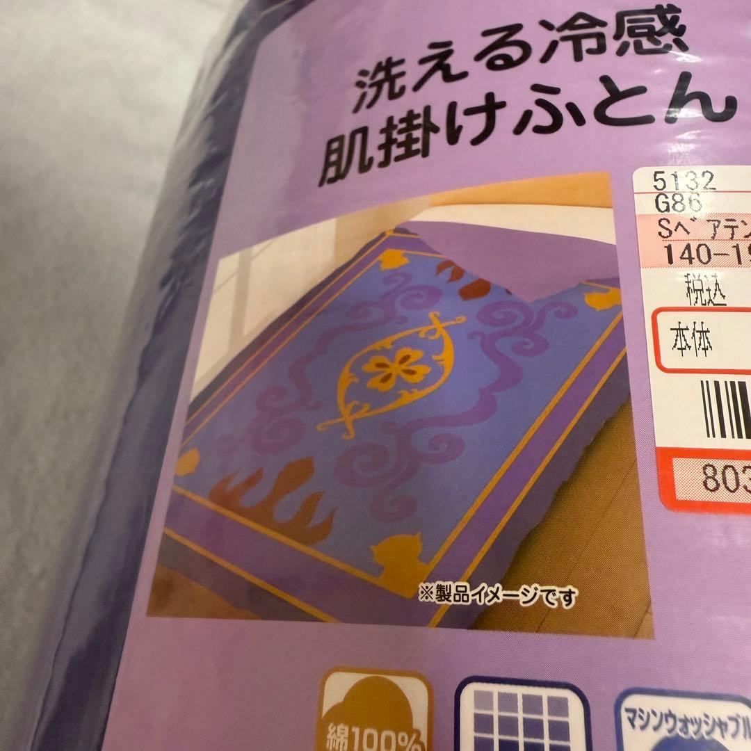 しまむら　ちはる　ディズニー　冷感肌掛けふとん　布団　アラジン　魔法のじゅうたん