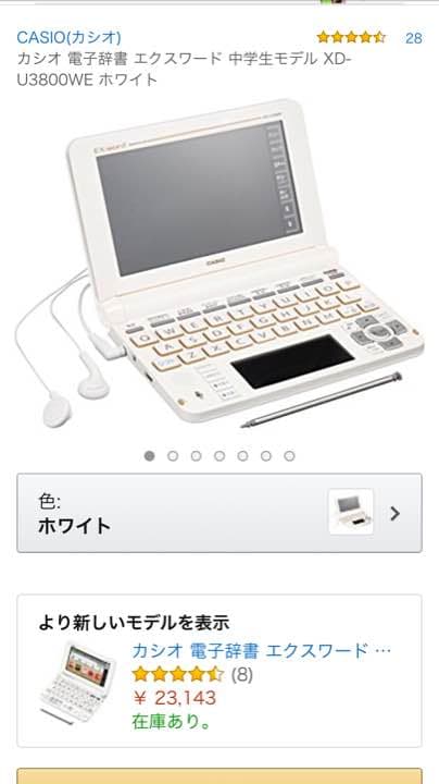 CASIO ex-word  電子辞書カラー 最終値下げ！