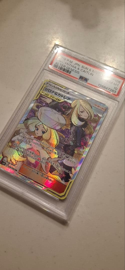 ポケモンカード　シロナ&カトレア　psa10