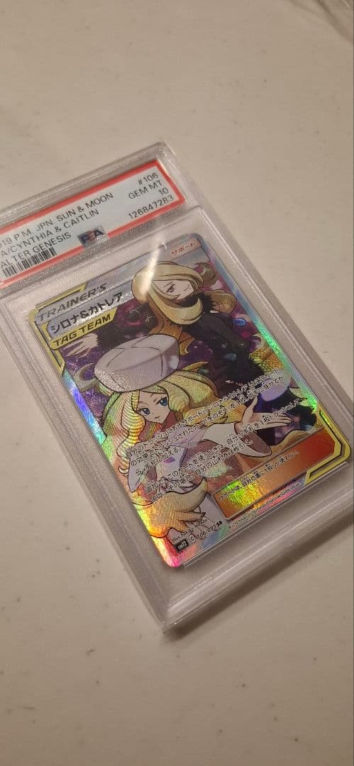 ポケモンカード　シロナ&カトレア　psa10