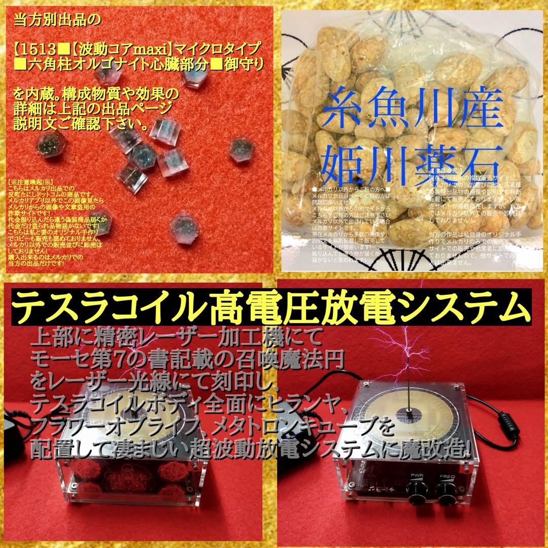 ①⑨⑧⑥【座敷童子宿りし勾玉】引き寄せ潜在意識願望成就器波動コア御守りお守り護符