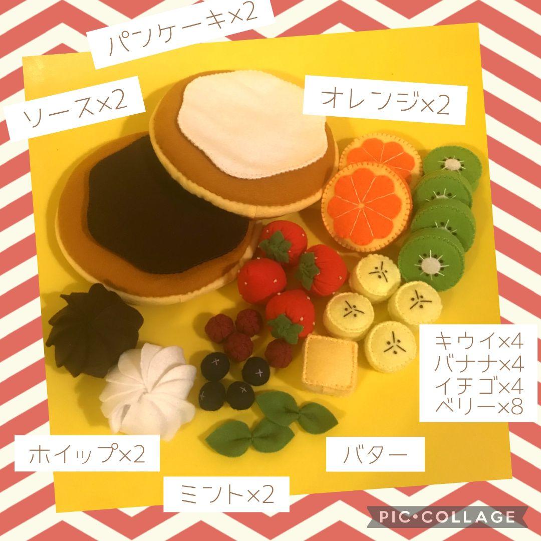 フェルトおままごと★パンケーキセット¥3000