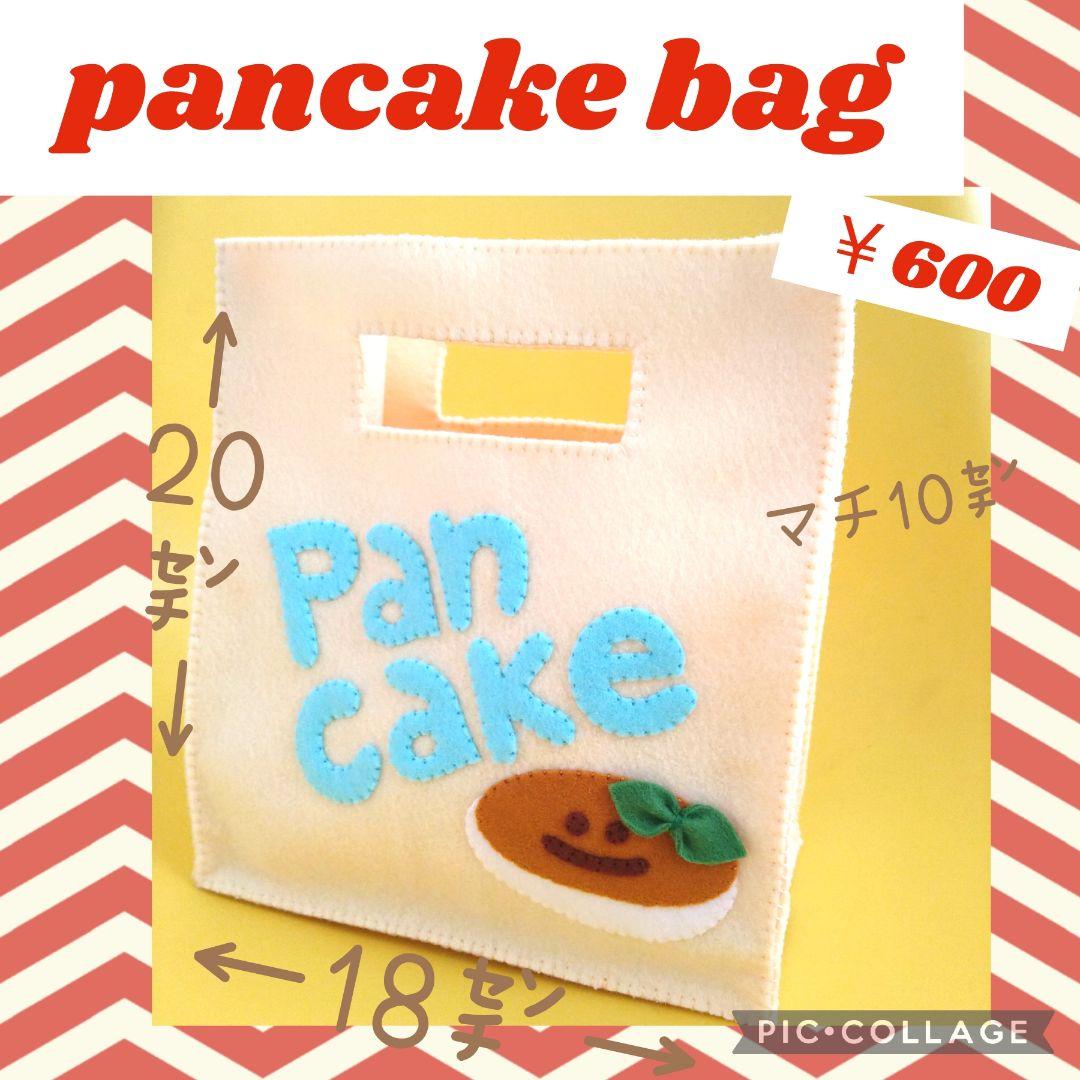 フェルトおままごと★パンケーキセット¥3000