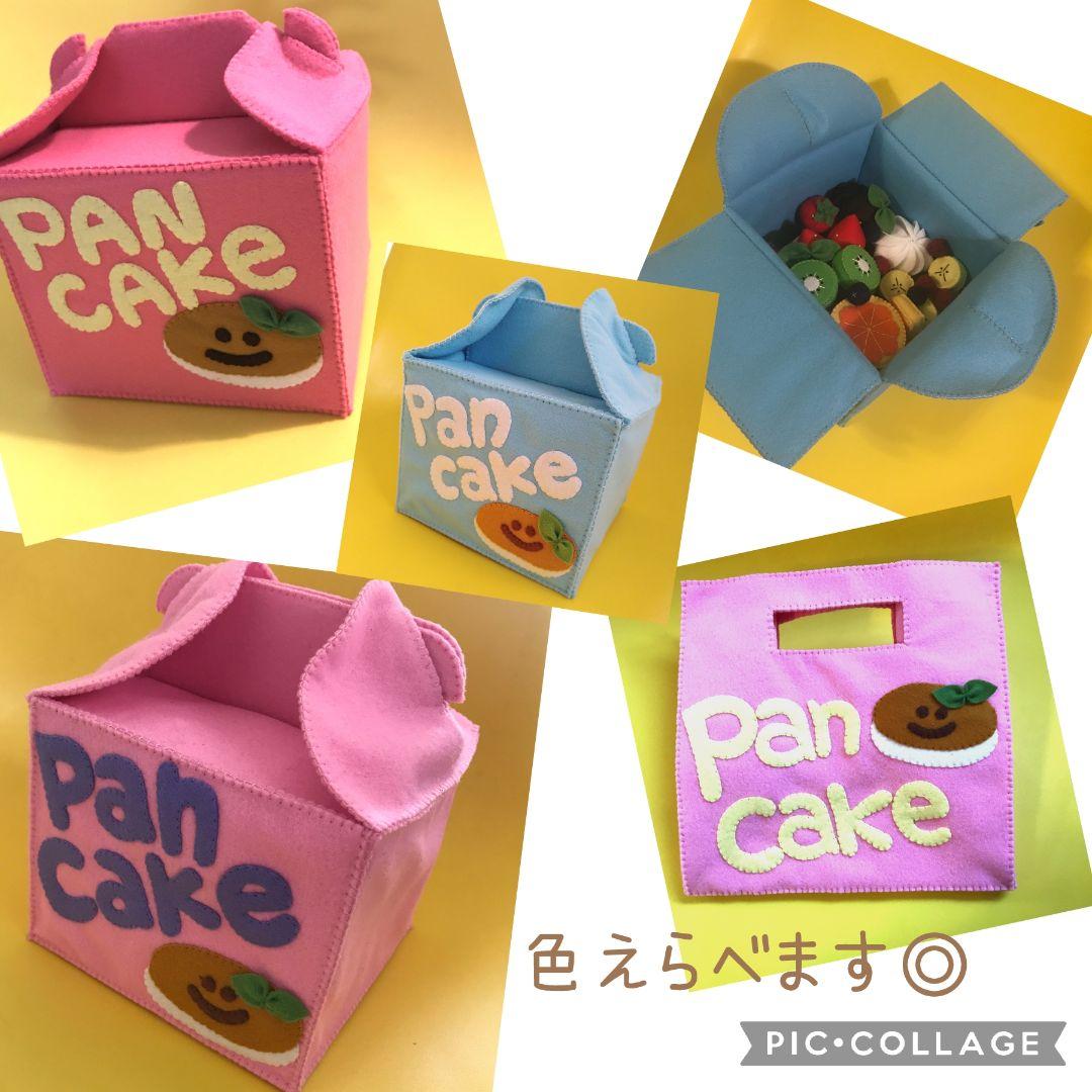 フェルトおままごと★パンケーキセット¥3000