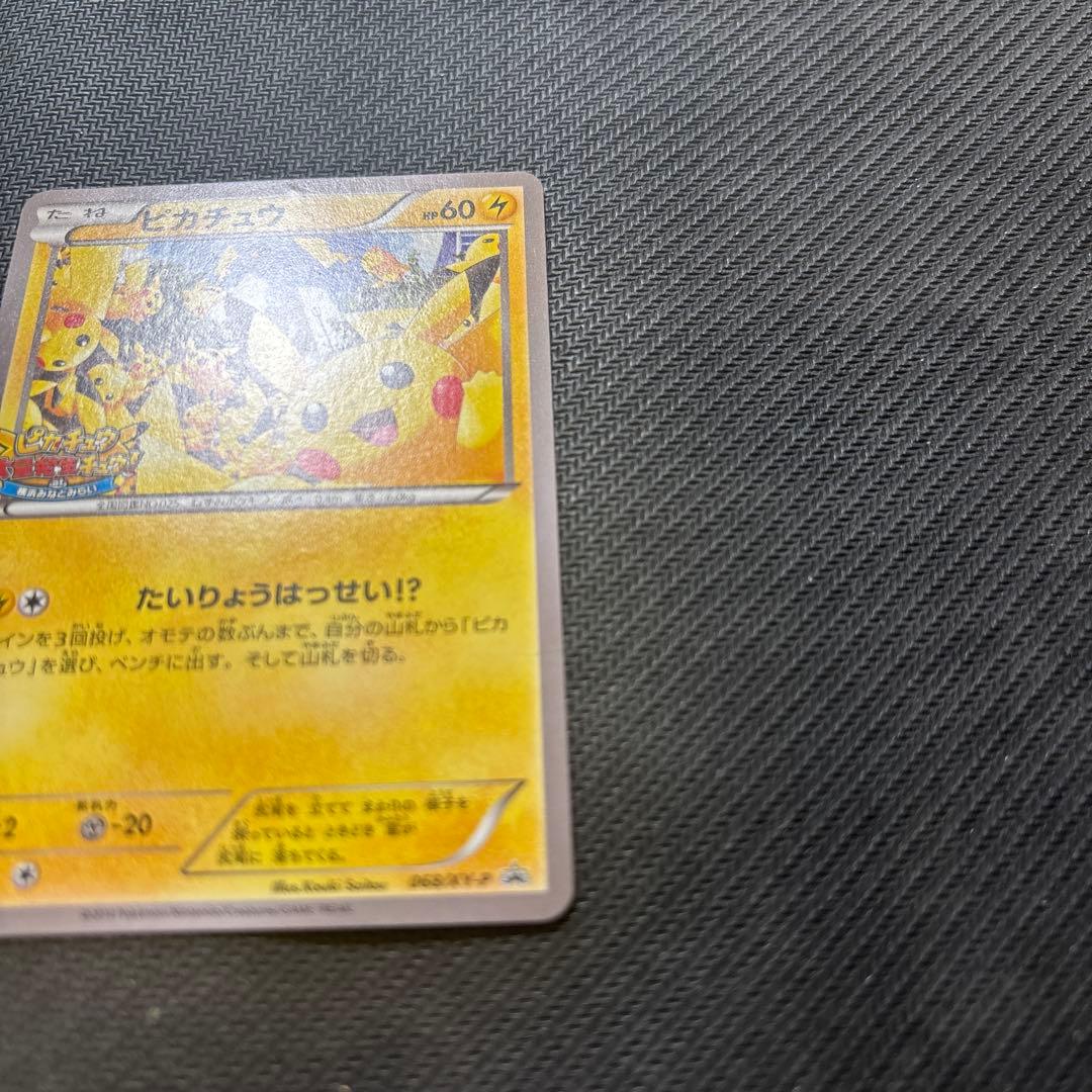 【開封済】ピカチュウ プロモ 068/XY-P たいりょうはっせい!?