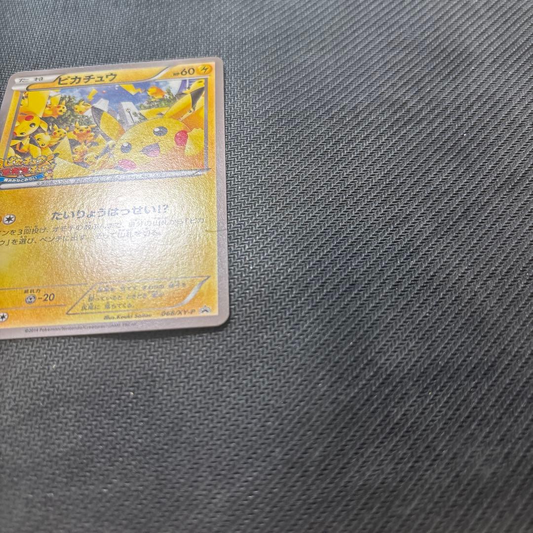 【開封済】ピカチュウ プロモ 068/XY-P たいりょうはっせい!?