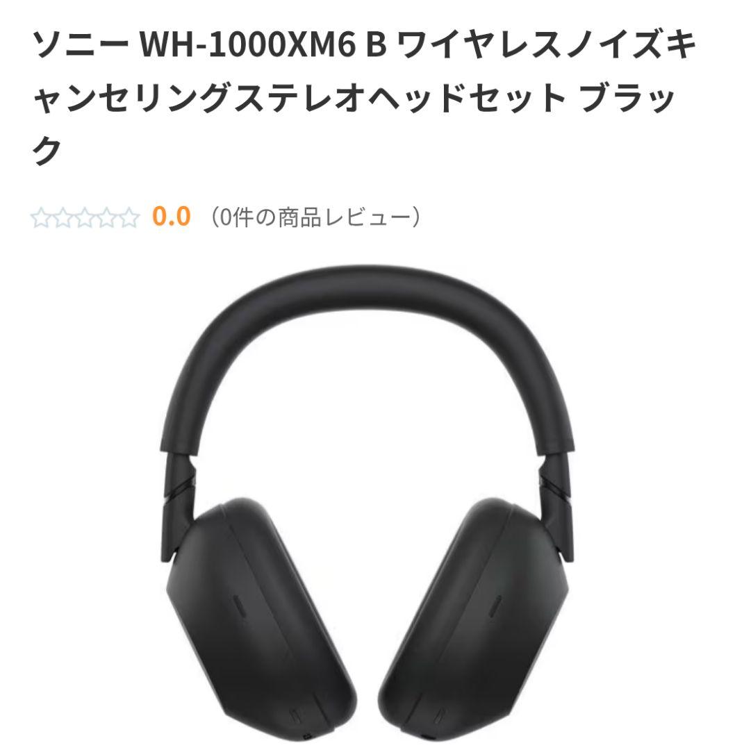 【未開封】SONYワイヤレスノイキャンステレオヘッドセットWH-1000XM6黒