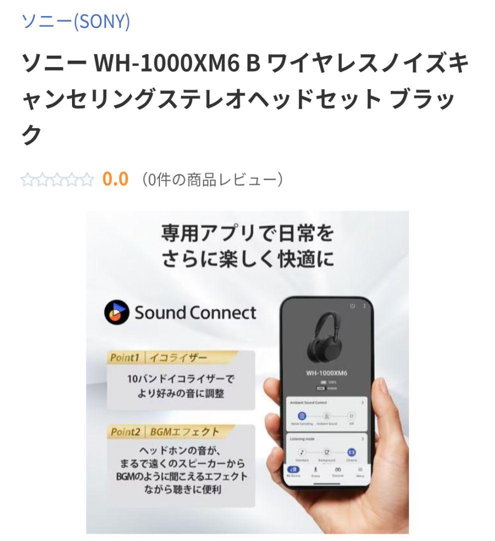 【未開封】SONYワイヤレスノイキャンステレオヘッドセットWH-1000XM6黒