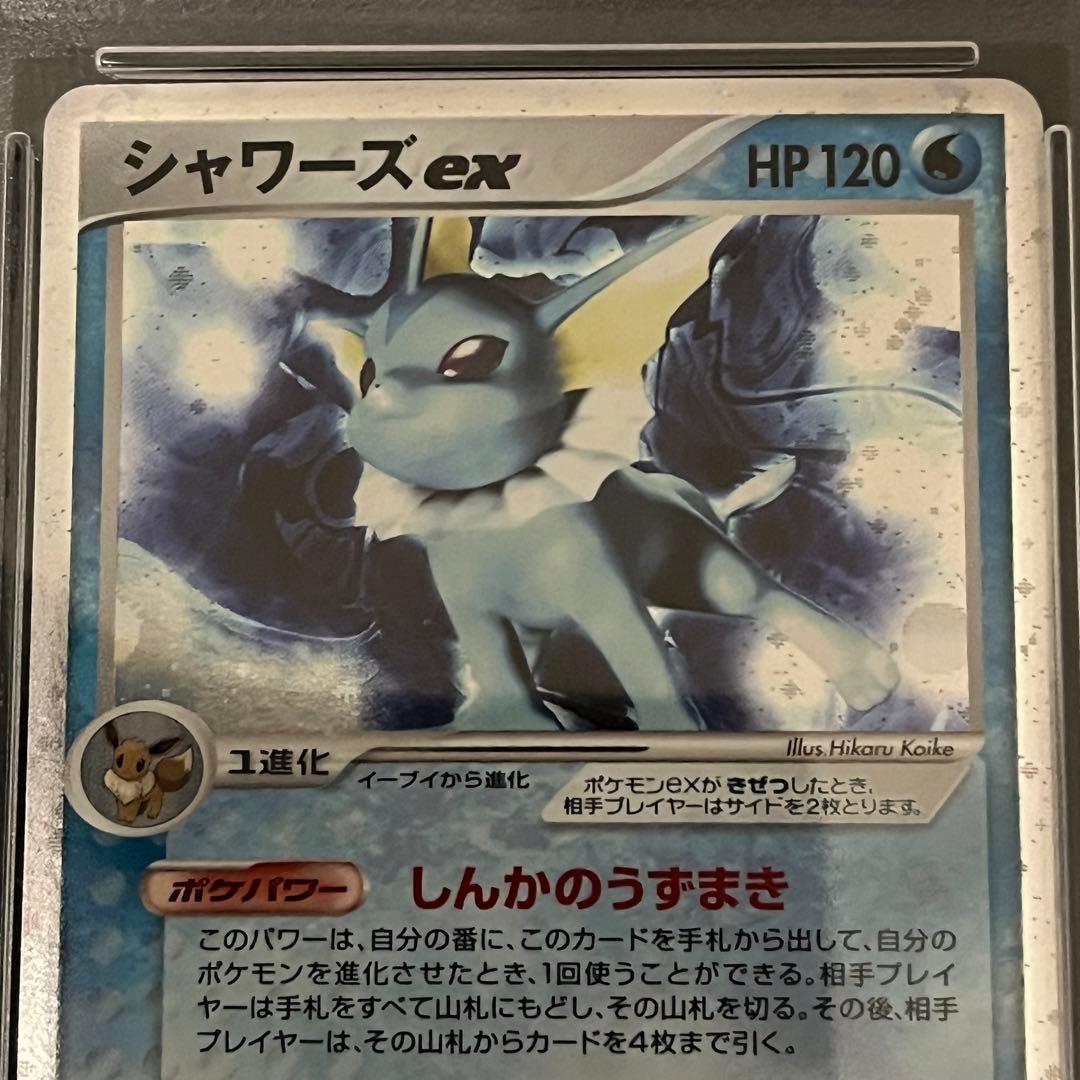 PSA9 シャワーズex 1ED 1/2水EX 003 2005