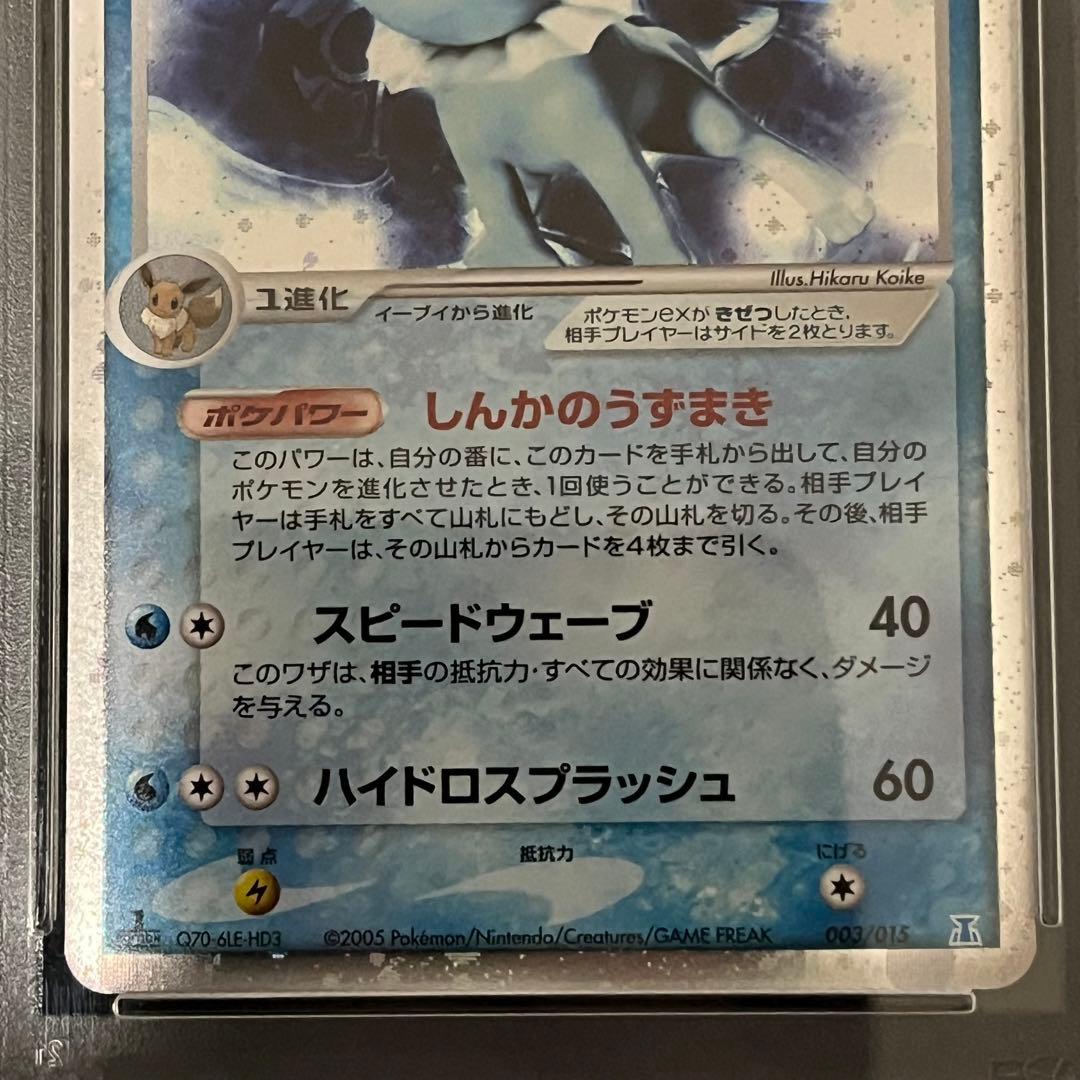 PSA9 シャワーズex 1ED 1/2水EX 003 2005