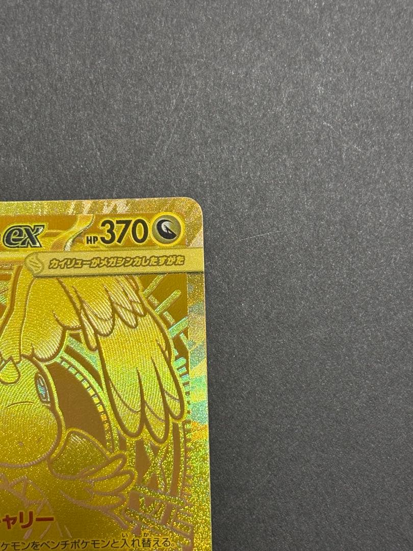 極美品　メガカイリューex MUR ハイクラスパック